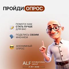 Пройди опрос