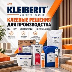 Крепкие связи начинаются с KLEIBERIT