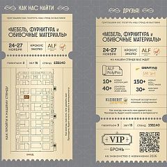 Остаются считанные дни до старта выставки Мебель-2025