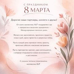 С праздником 8 марта!