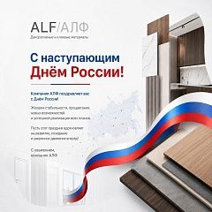 С Днём России