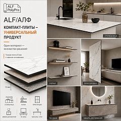 Компакт-плиты - универсальный продукт