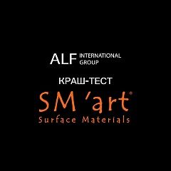 SM'art — эталон прочности!