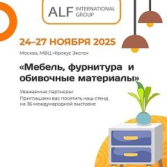 Ждем вас на главном событии мебельной индустрии!