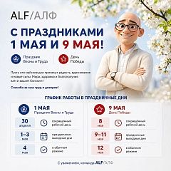График работы в праздничные дни