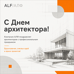 С Днем архитектора!