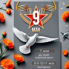 С наступающим праздником Великой Победы!