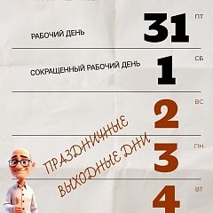 График работы в ноябре